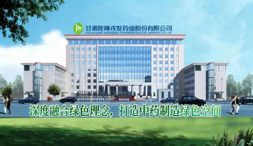 隴神戎發(fā)綠色藥廠實(shí)踐入選COP30中國案例典范